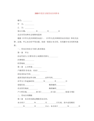 年度官方版劳动合同样本