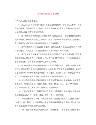 酒店转让协议书范本