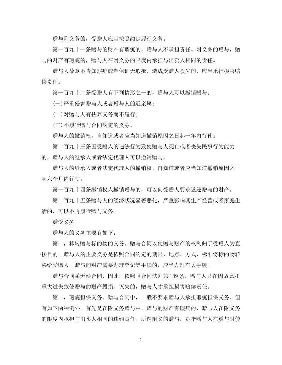 什么是赠与合同_第2页