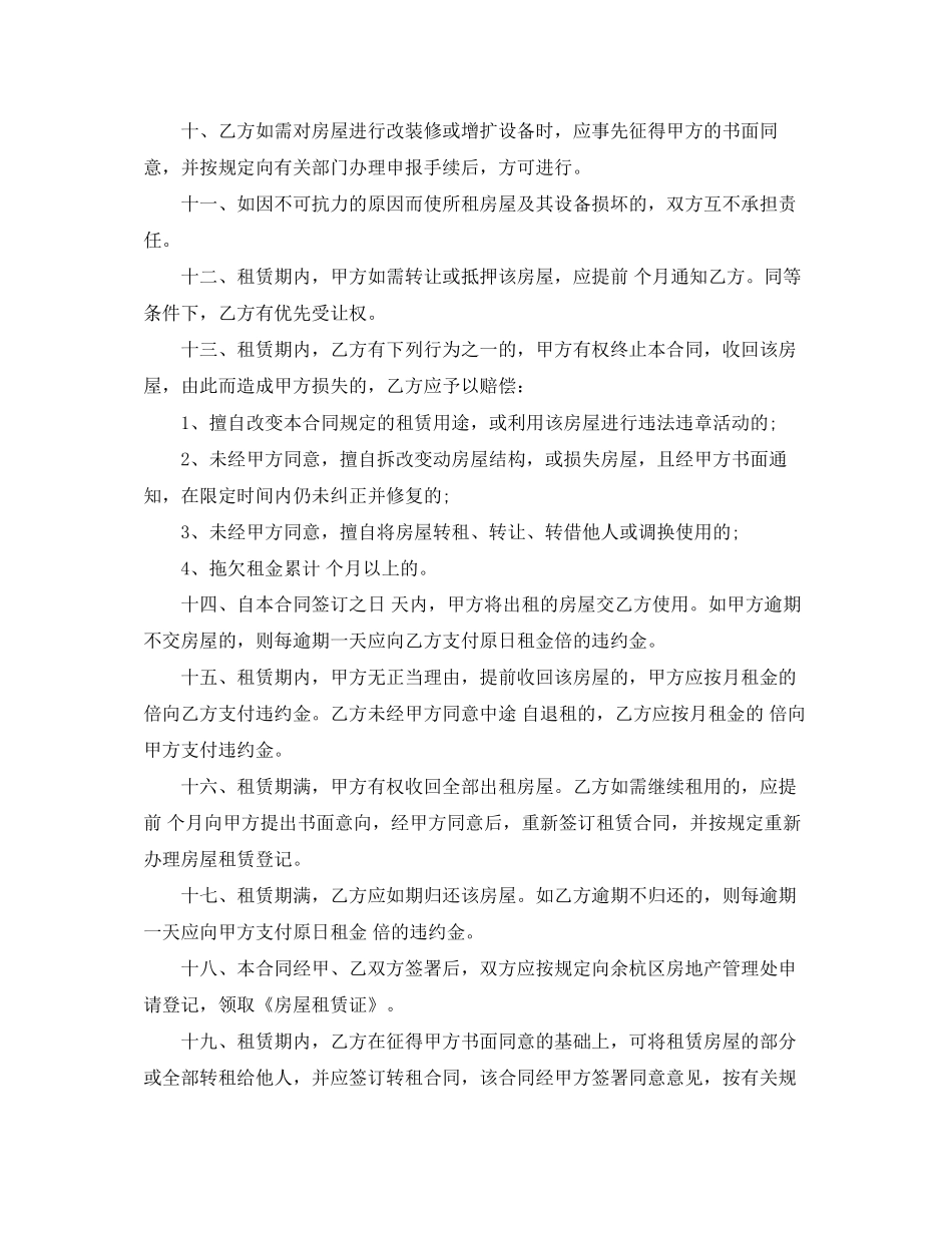 杭州市房屋出租合同格式_第2页