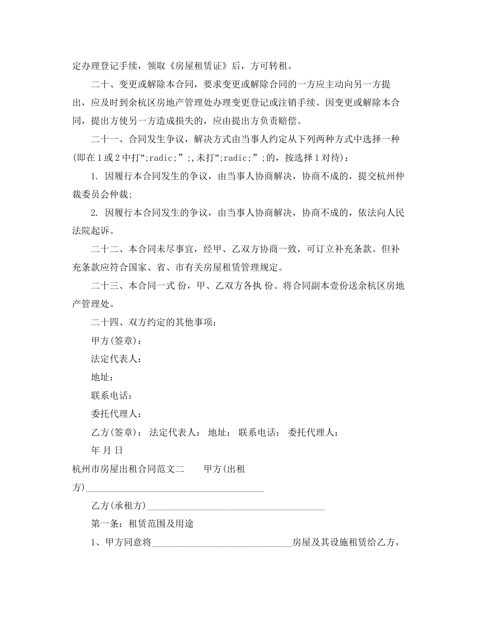 杭州市房屋出租合同格式_第3页
