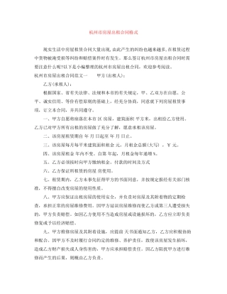 杭州市房屋出租合同格式