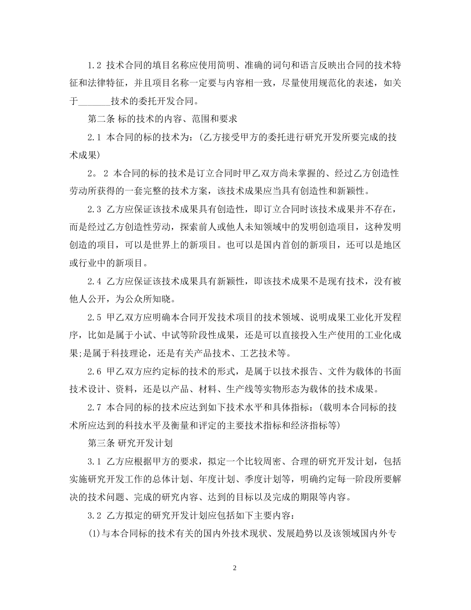 委托开发合同经典版范本_第2页