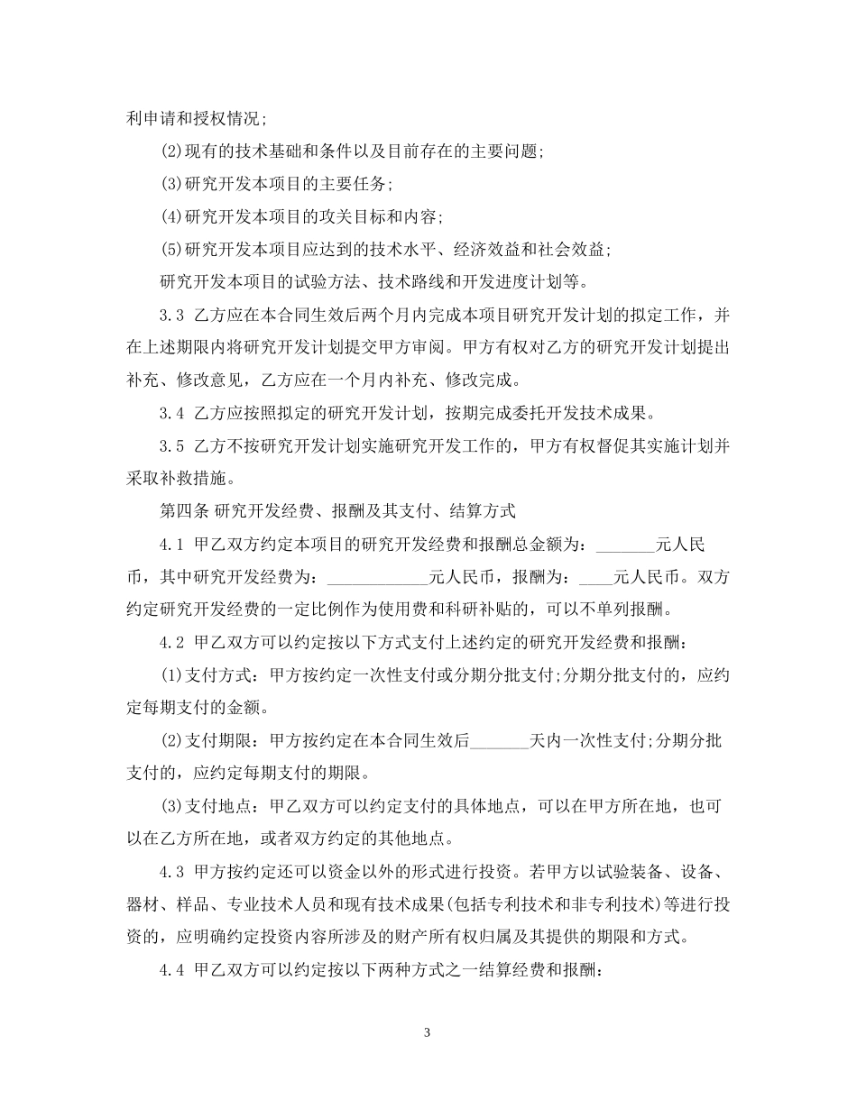 委托开发合同经典版范本_第3页