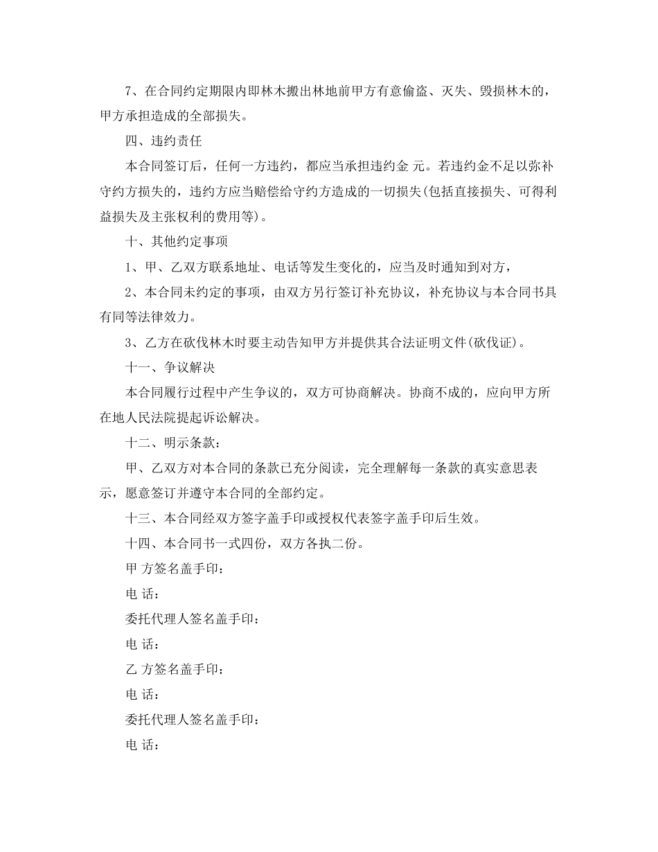 山林树木买卖合同协议_第2页