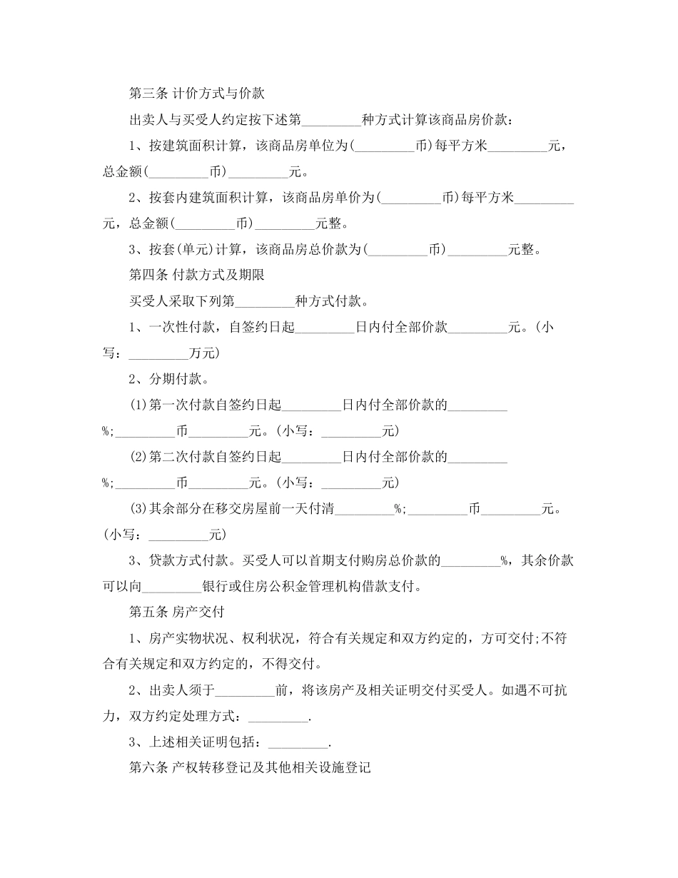 房屋买卖合同范本4_第2页