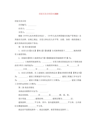 房屋买卖合同范本4