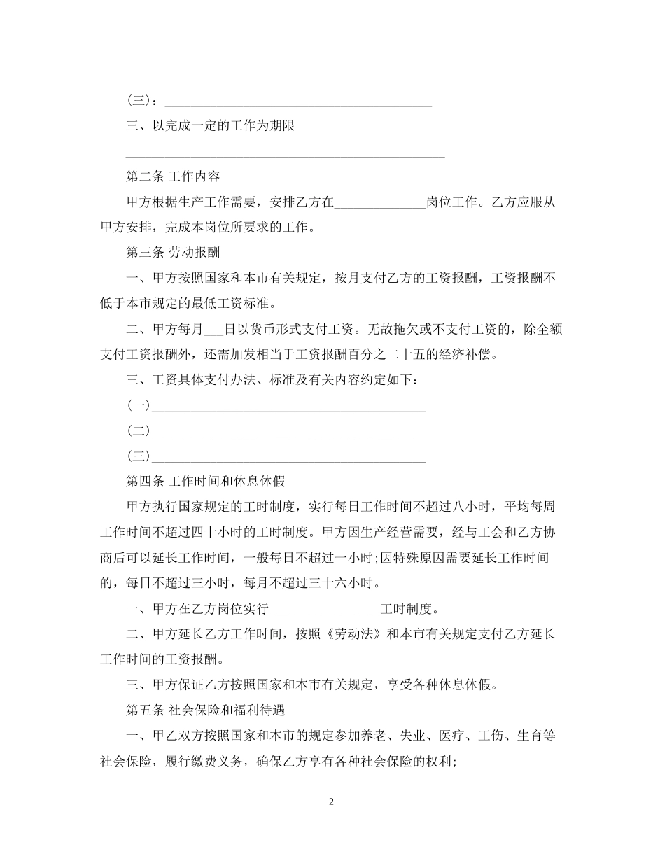 私人企业用工合同范本_第2页