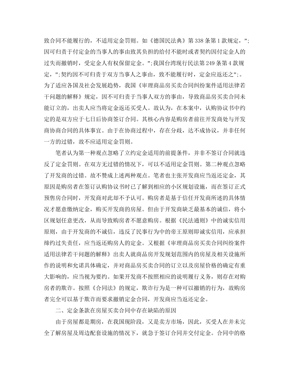 商品房买卖合同中定金条款陷阱_第2页
