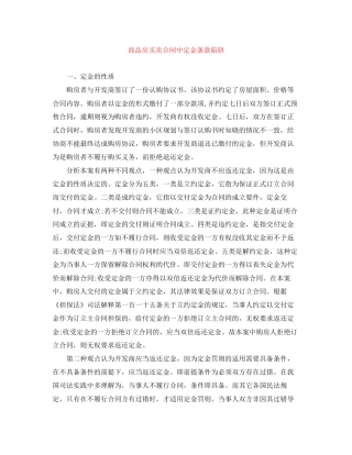 商品房买卖合同中定金条款陷阱