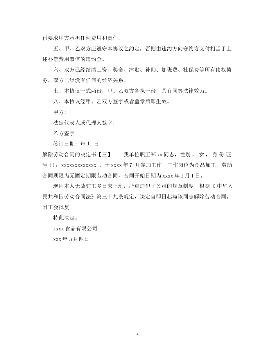 解除劳动合同的决定书_第2页