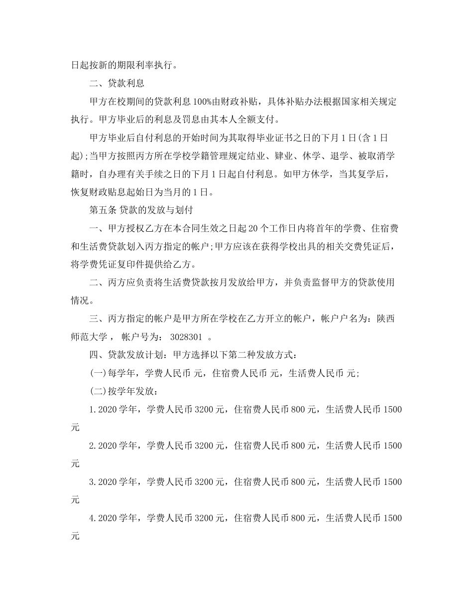 国家助学贷款借款合同_第2页