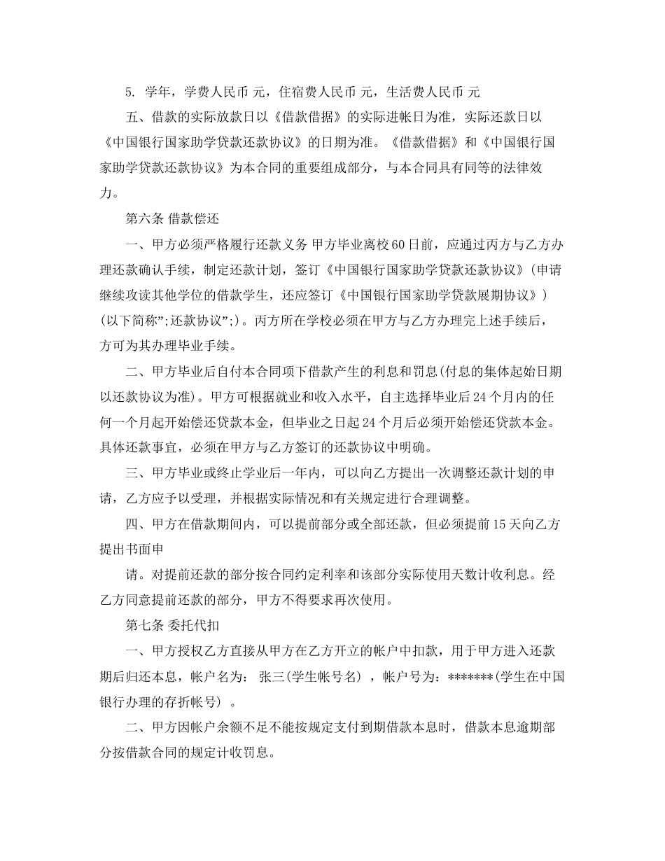 国家助学贷款借款合同_第3页