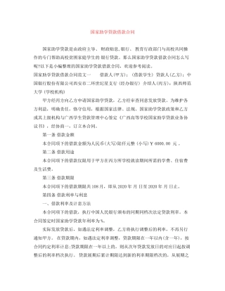 国家助学贷款借款合同