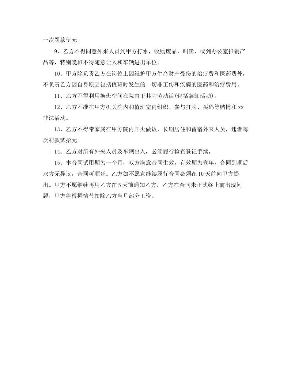 门卫聘用合同范本_第2页