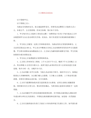 门卫聘用合同范本