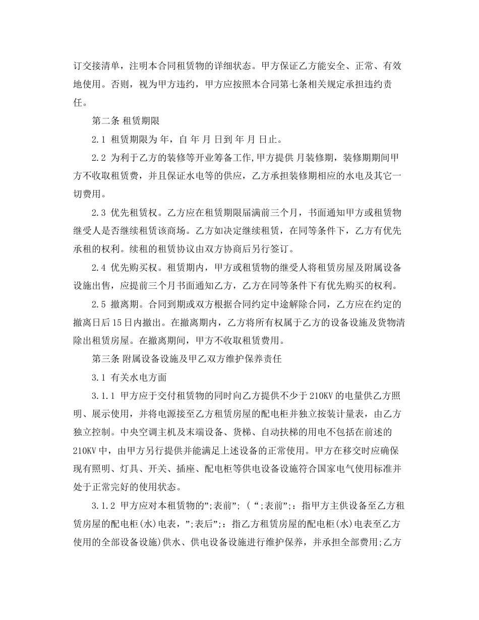大型房屋租赁合同模板_第2页