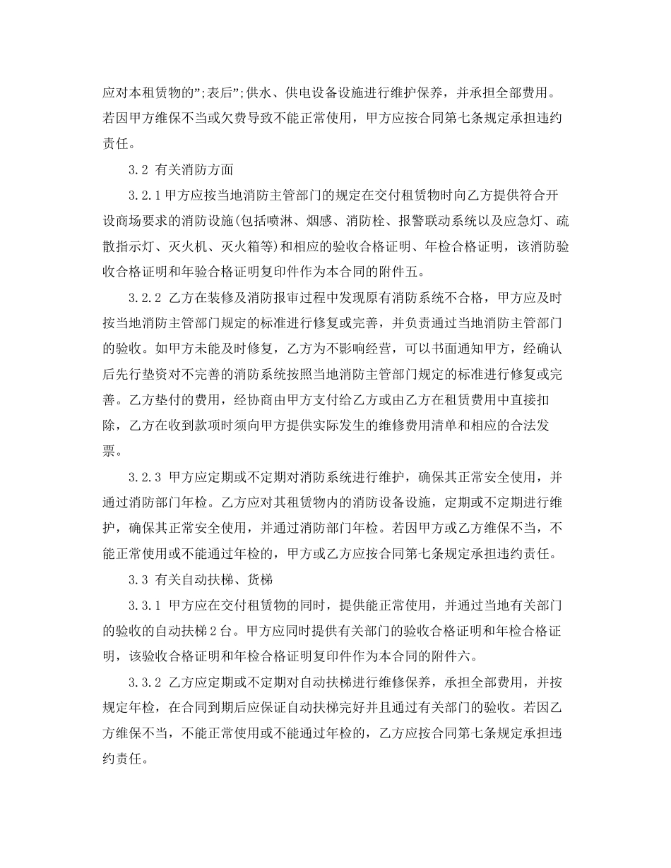 大型房屋租赁合同模板_第3页