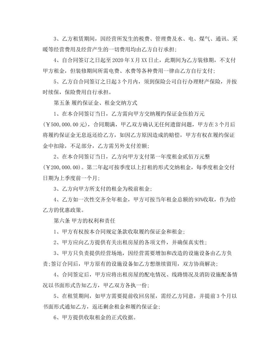 宾馆出租合同优秀_第2页