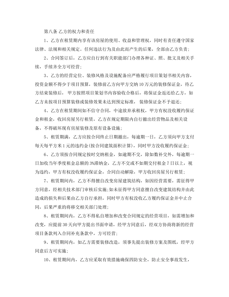 宾馆出租合同优秀_第3页