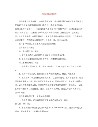 宾馆出租合同优秀
