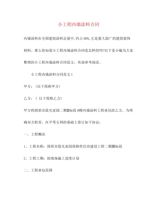 小工程内墙涂料合同