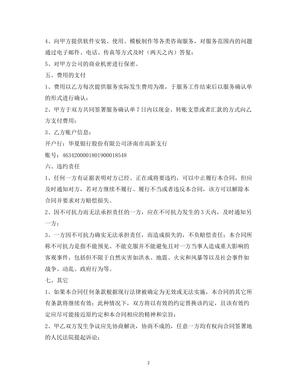 技术咨询合同2)_第2页