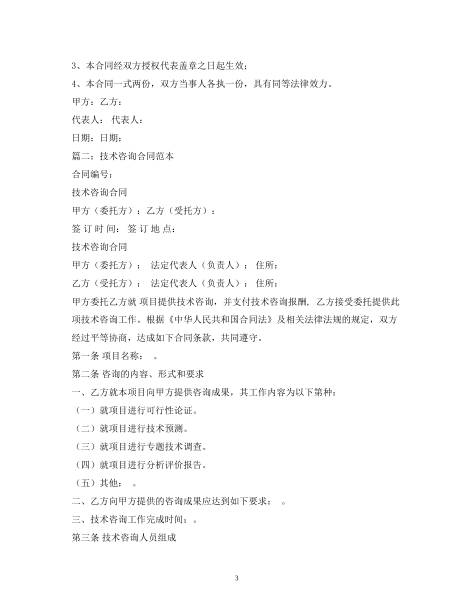 技术咨询合同2)_第3页