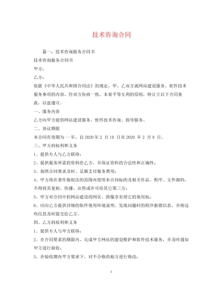 技术咨询合同2)