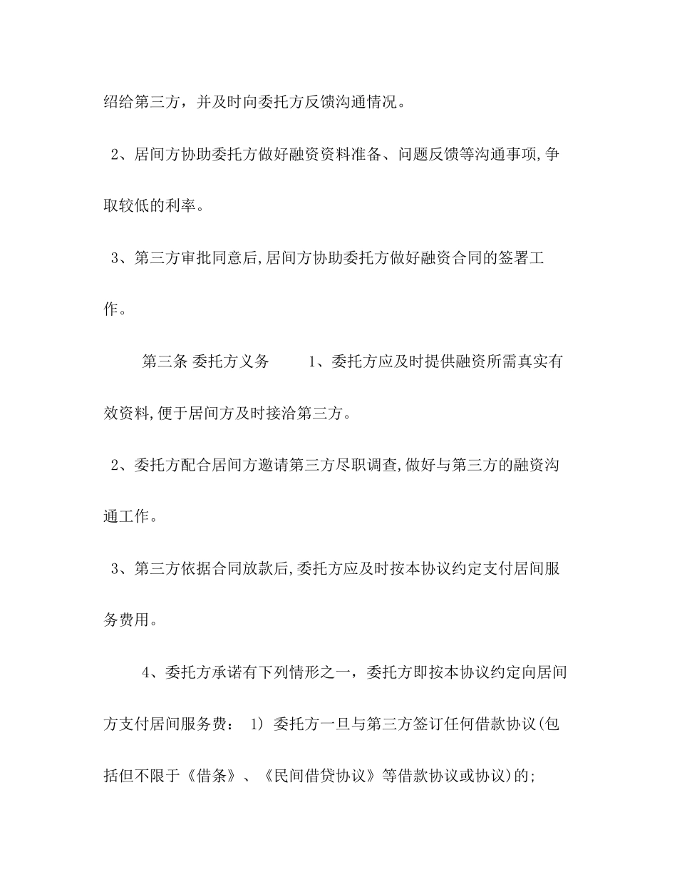 财务顾问协议_第2页