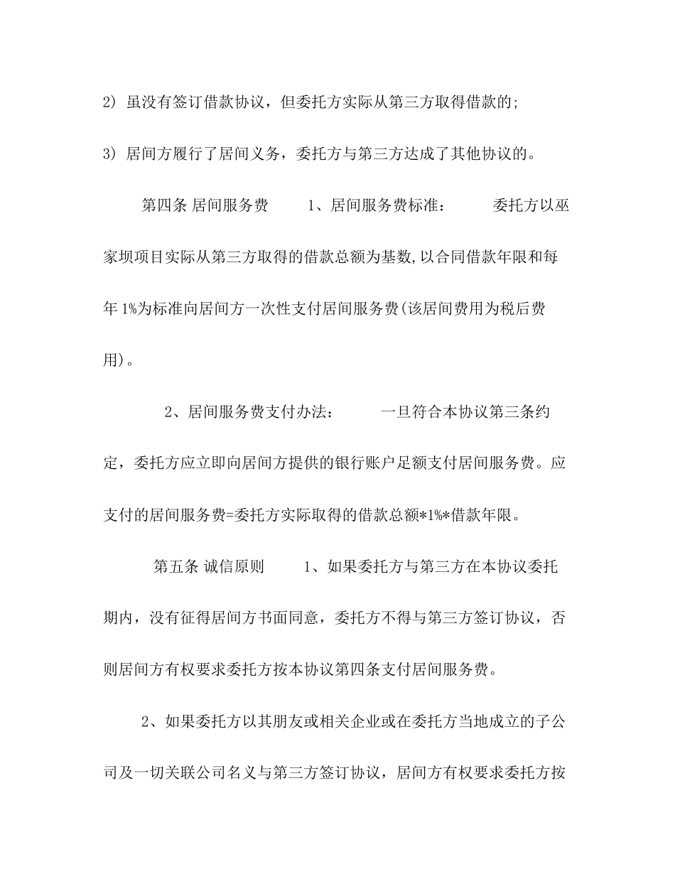 财务顾问协议_第3页