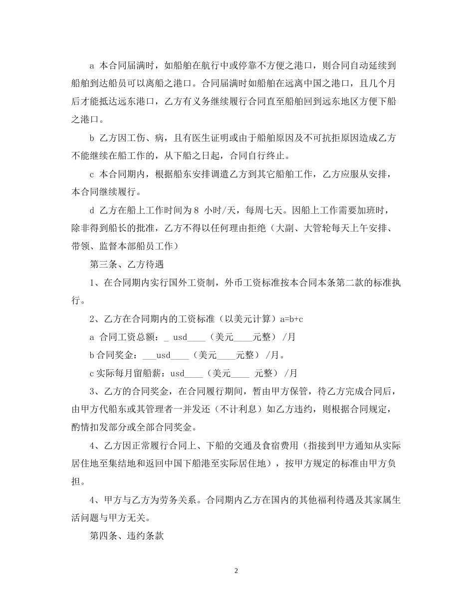 免费劳务外包合同范本_第2页