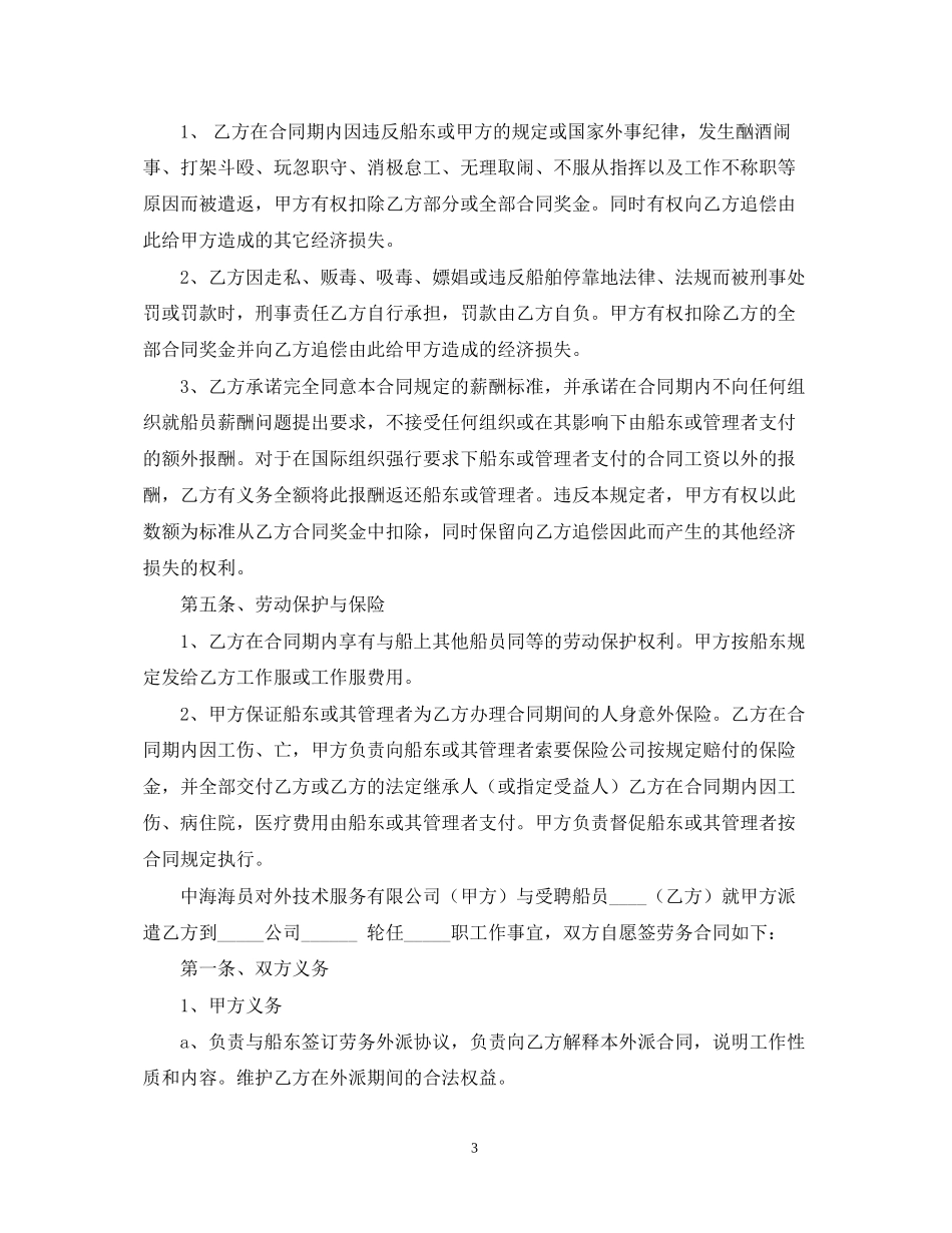 免费劳务外包合同范本_第3页