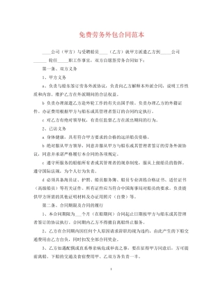 免费劳务外包合同范本
