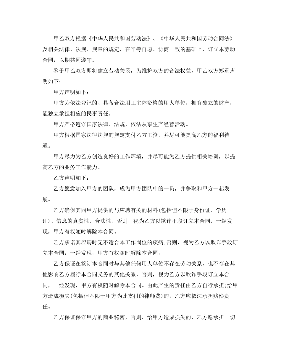 劳动合同标准范本（用人单位参考）_第2页