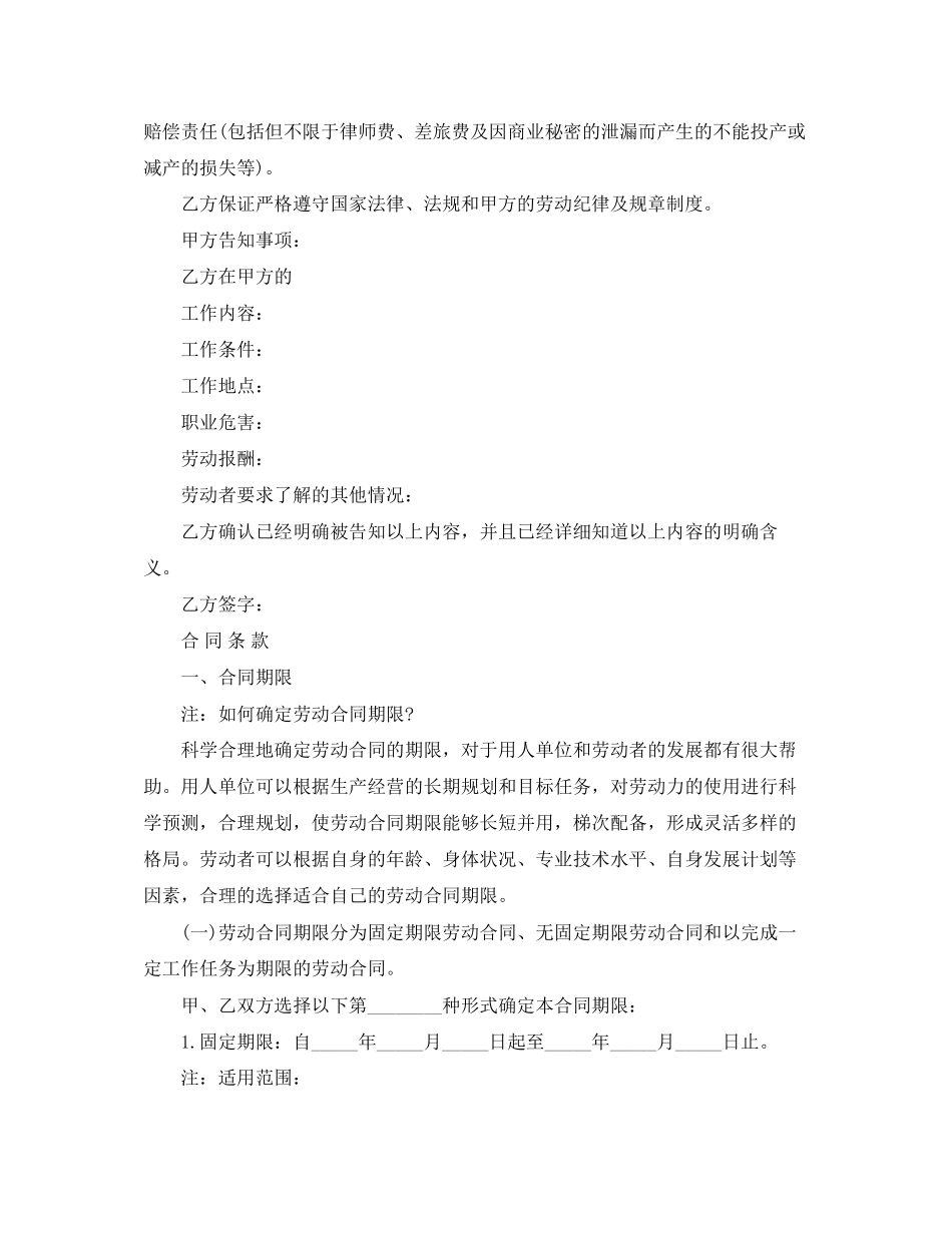 劳动合同标准范本（用人单位参考）_第3页