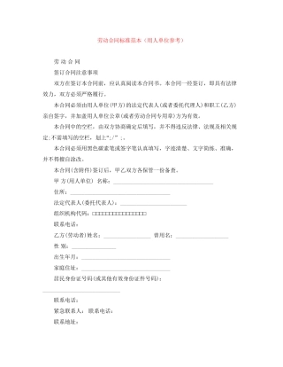 劳动合同标准范本（用人单位参考）