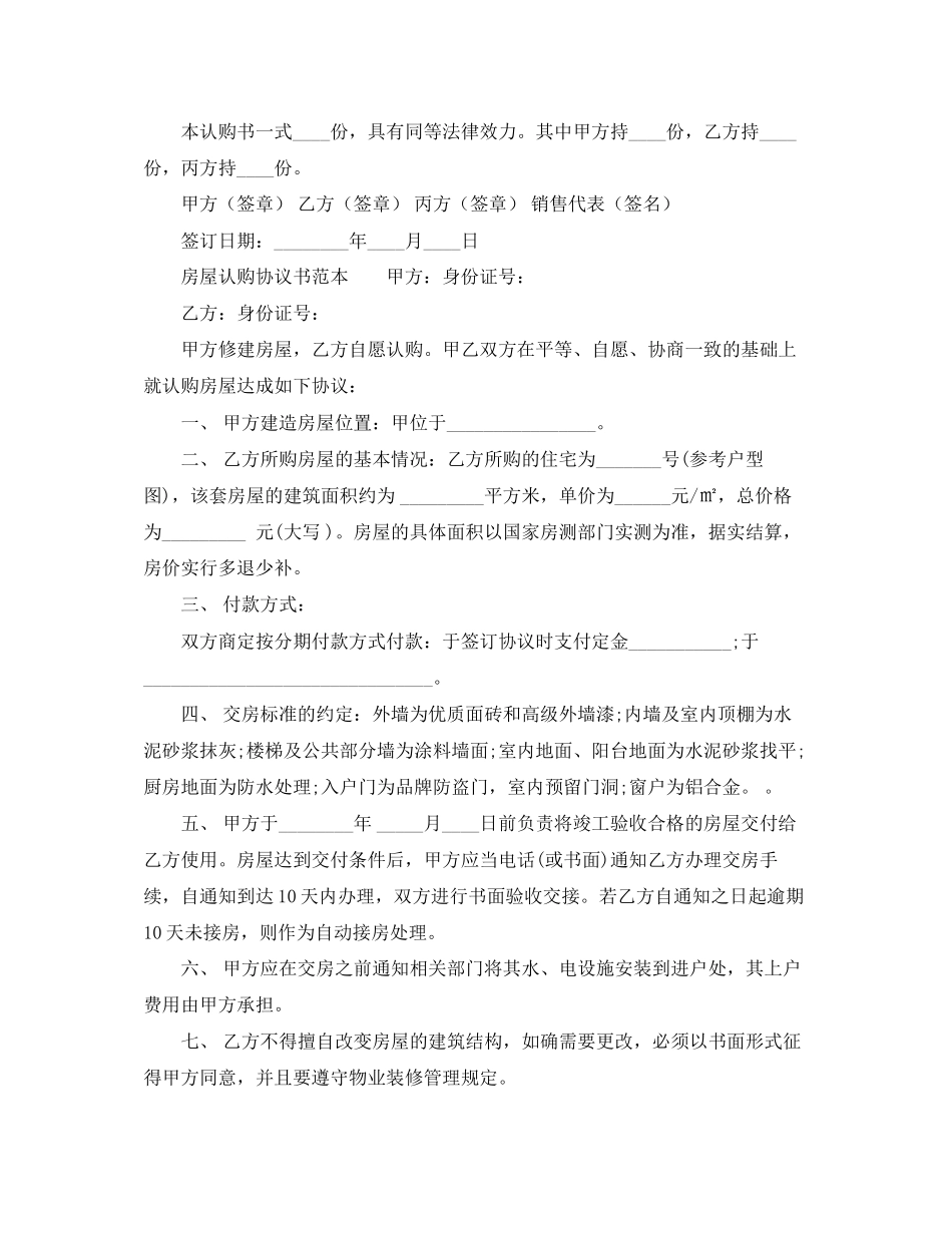 房屋认购协议书范本内容_第2页