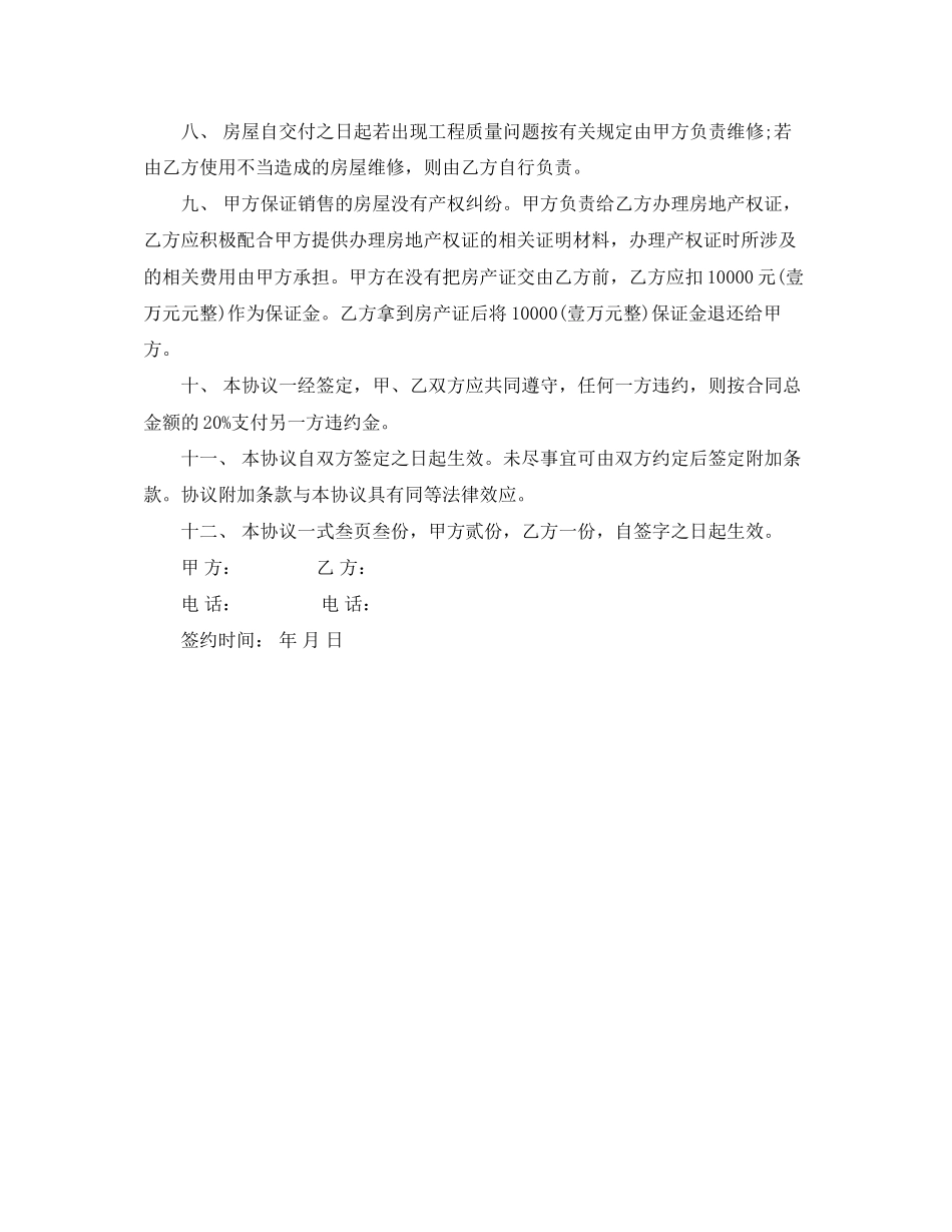 房屋认购协议书范本内容_第3页