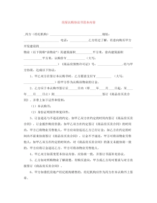 房屋认购协议书范本内容