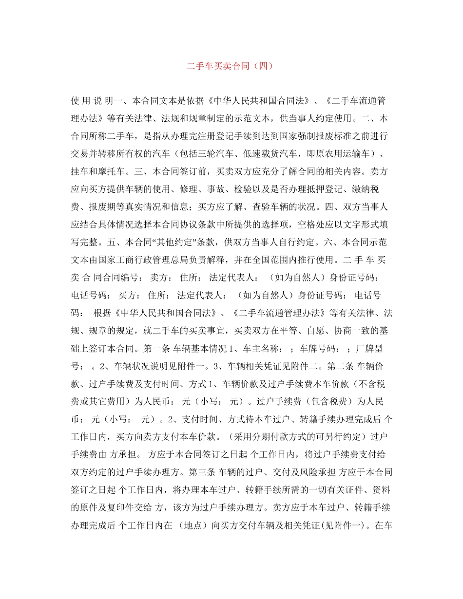 二手车买卖合同（四）_第1页