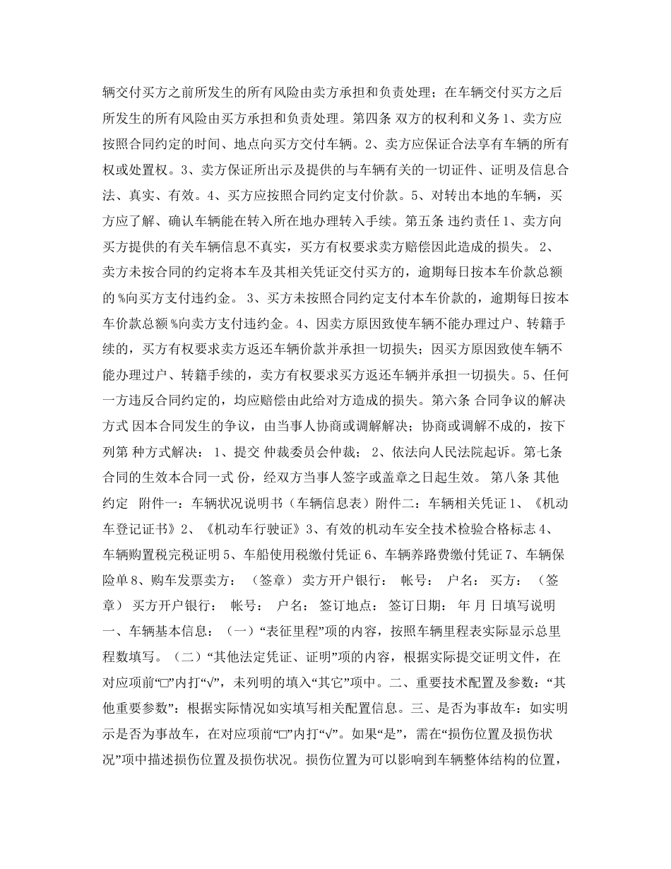 二手车买卖合同（四）_第2页