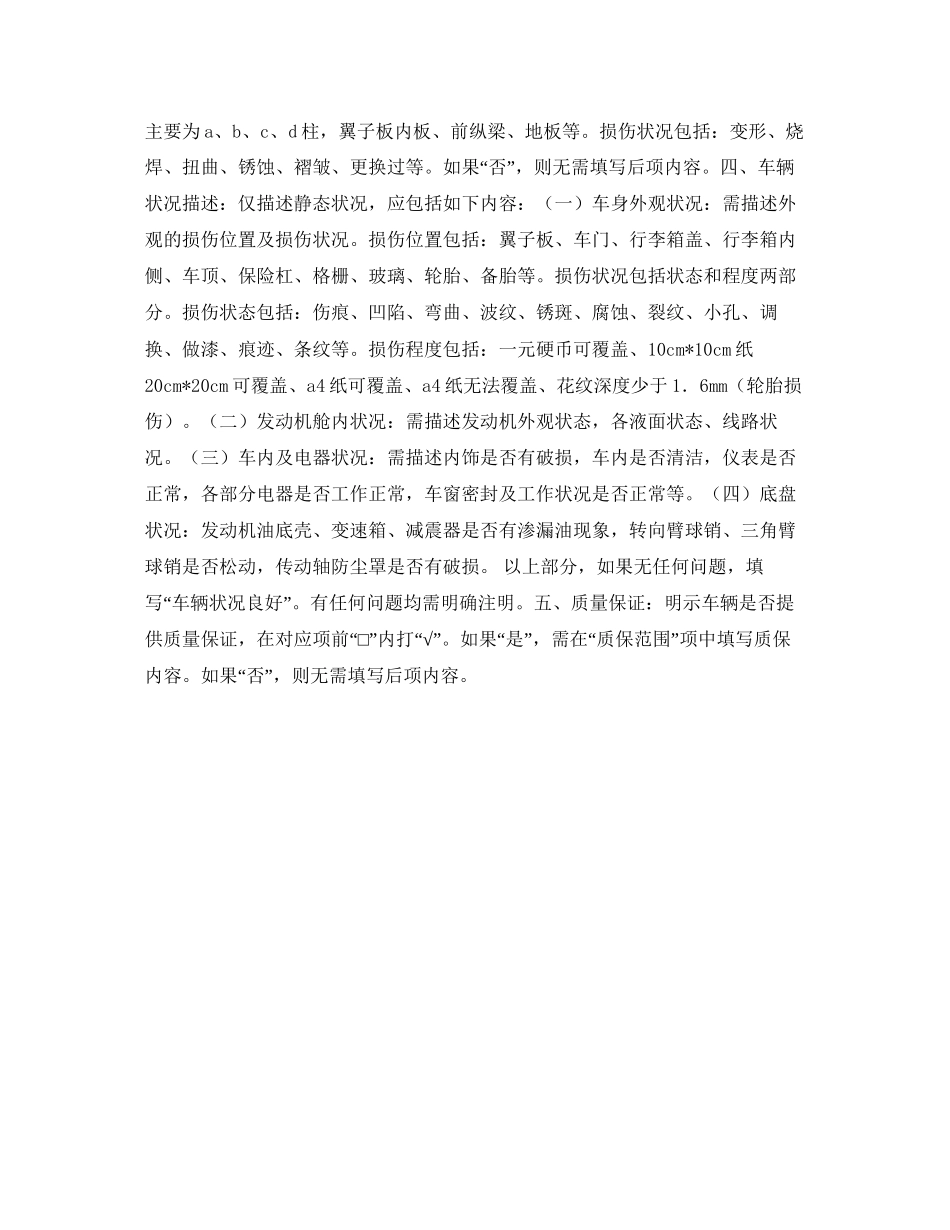 二手车买卖合同（四）_第3页