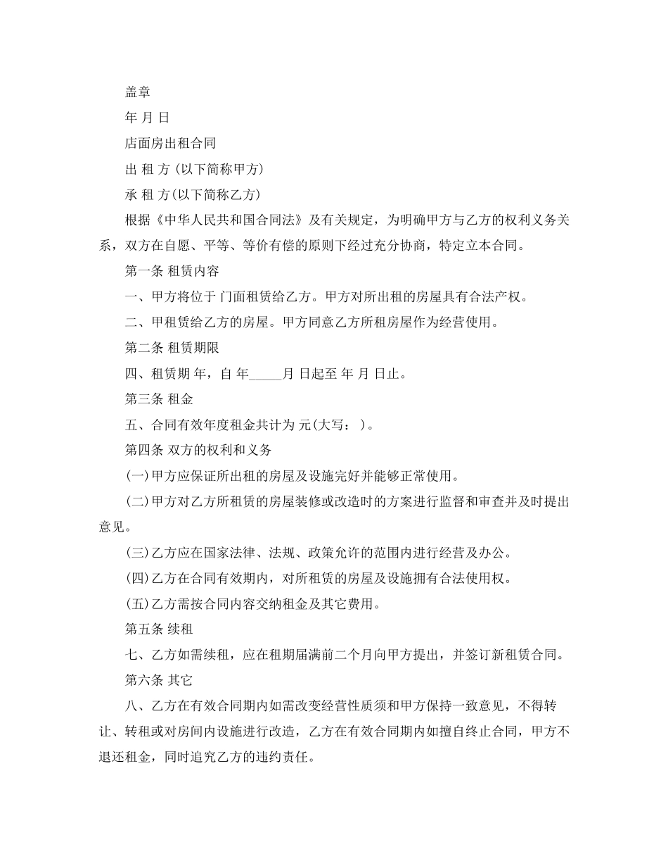 店面房出租合同范本大全_第2页