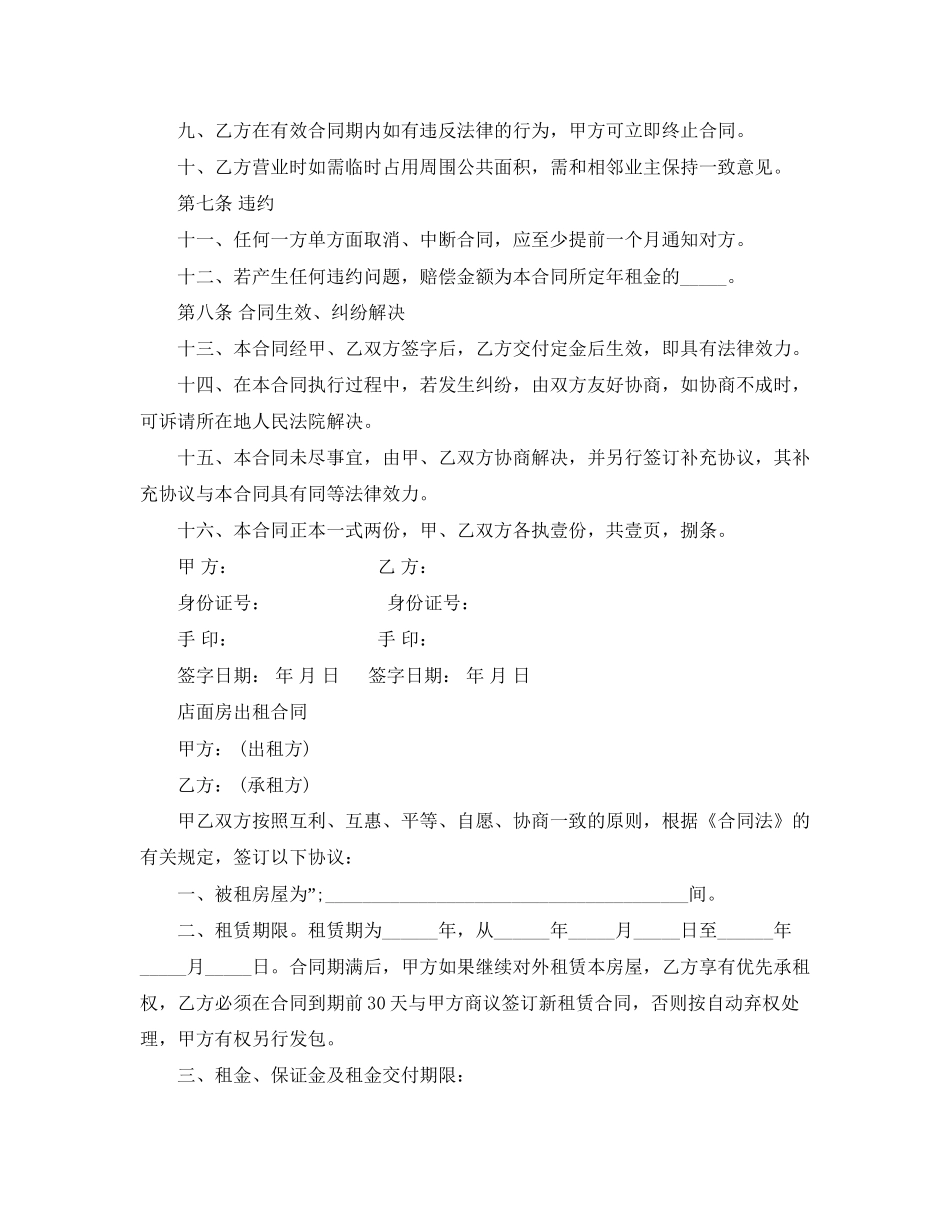 店面房出租合同范本大全_第3页
