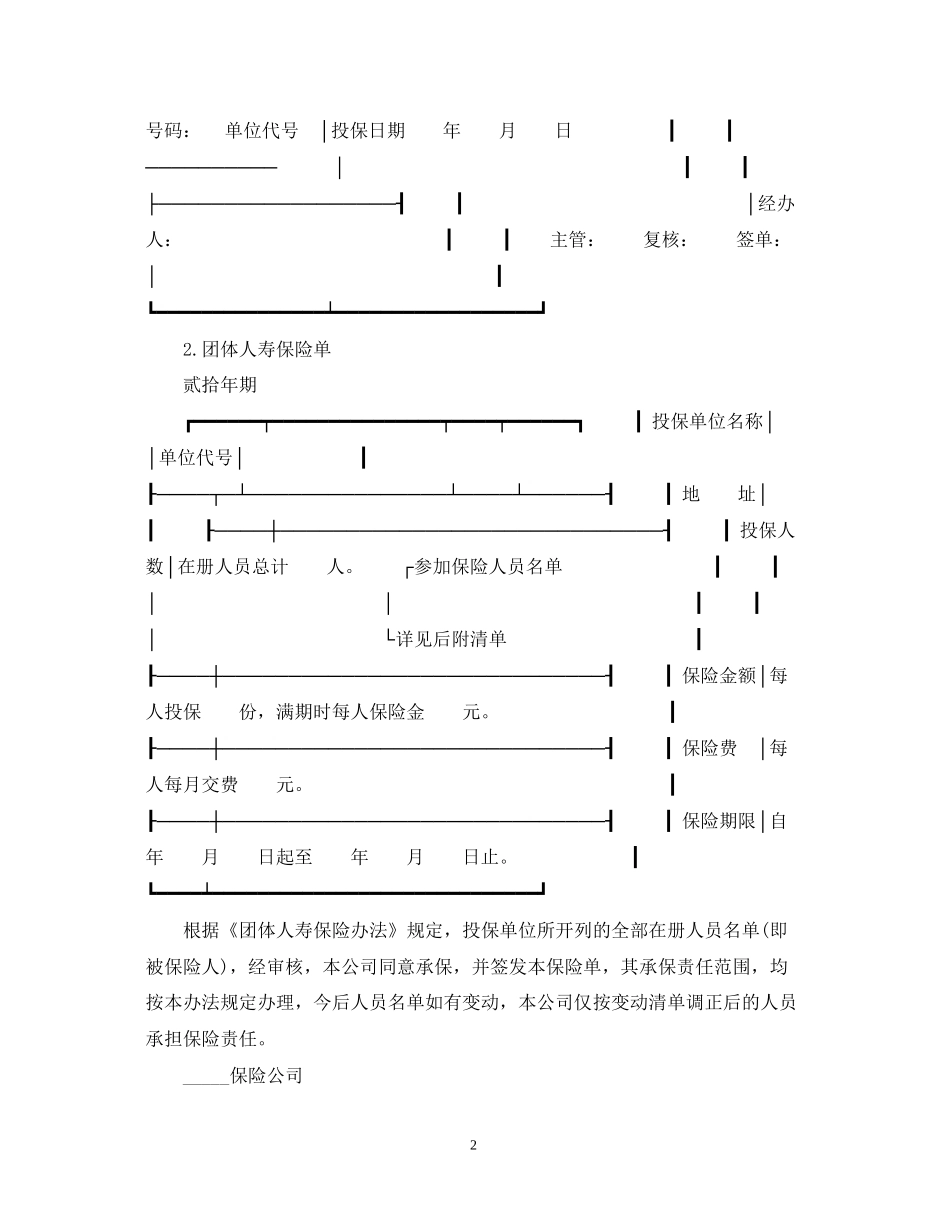 团体人寿保险合同范本_第2页