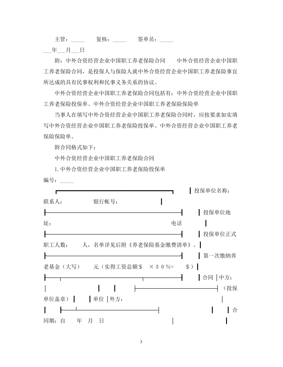 团体人寿保险合同范本_第3页