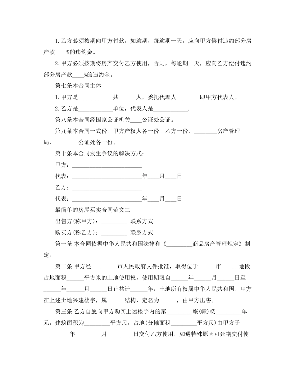 最简单的房屋买卖合同_第2页