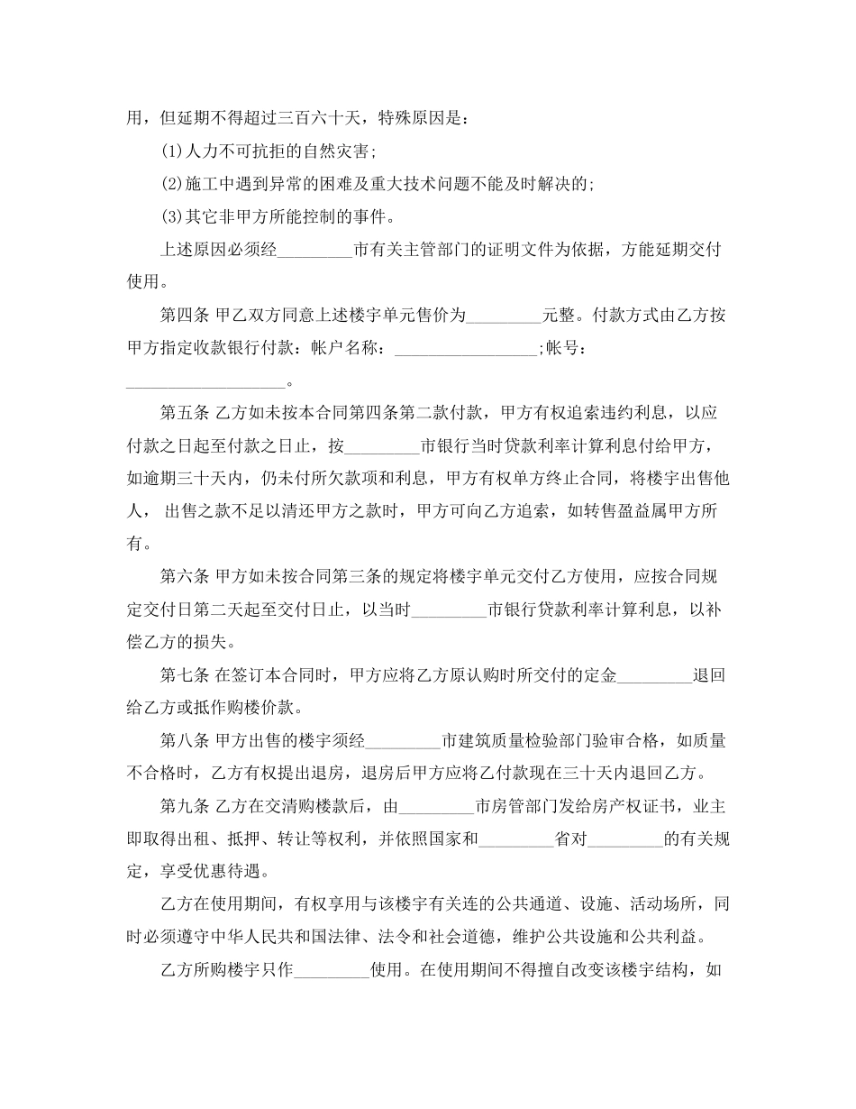 最简单的房屋买卖合同_第3页