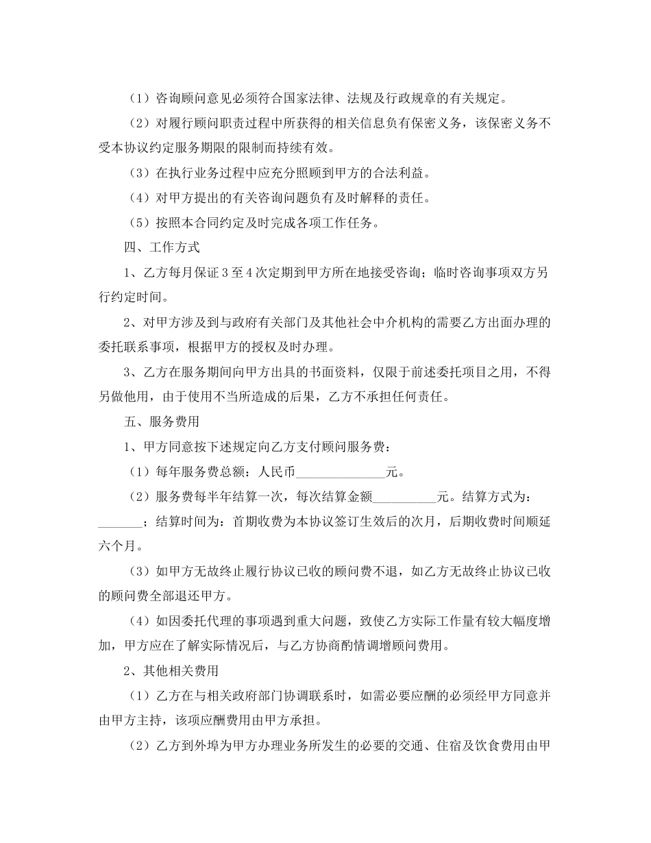 税务涉税会计顾问协议书格式_第2页
